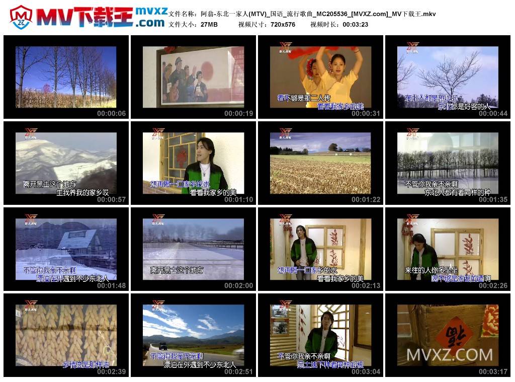 阿翁-东北一家人(MTV)_国语_流行歌曲_MC205536